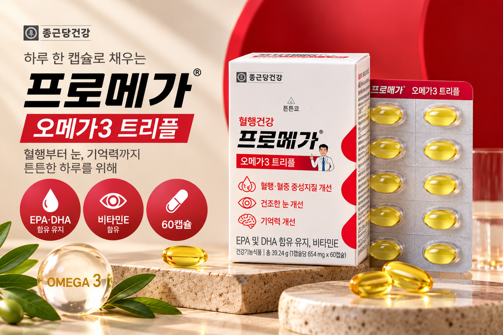 종근당건강 프로메가 오메가3 트리플 60정 혈행건강 오메가3 추천 제품 이미지