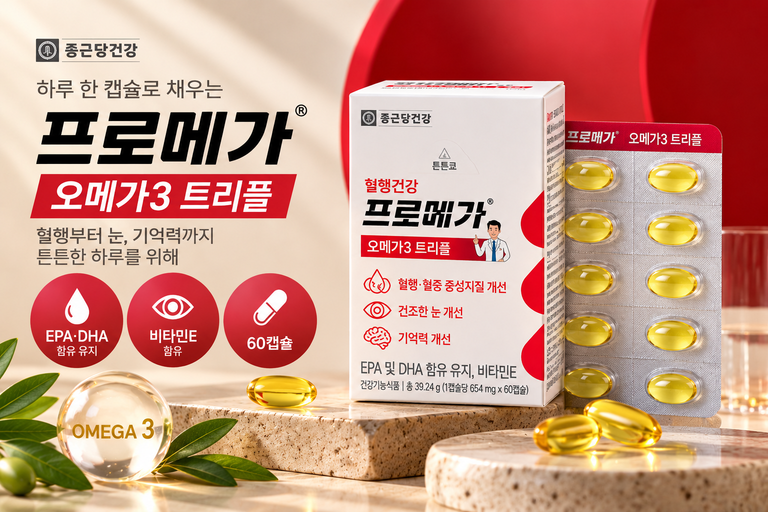 종근당건강 프로메가 오메가3 트리플 60정 혈행건강 오메가3 추천