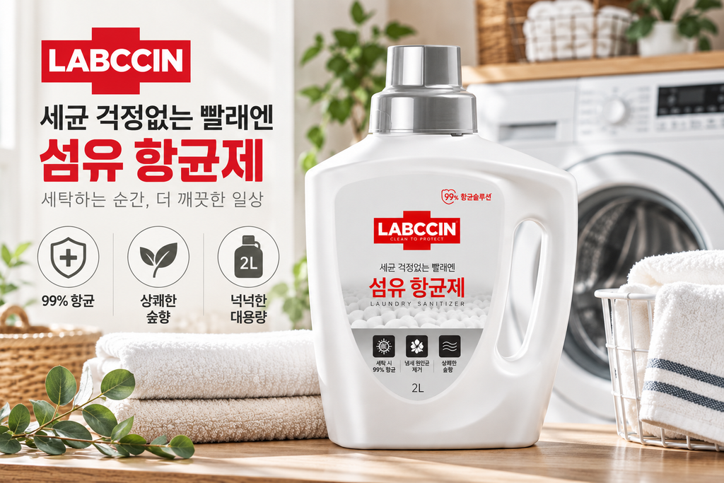 랩신 섬유항균제 상쾌한숲향 2L 세탁 항균제 대용량 추천 제품 이미지