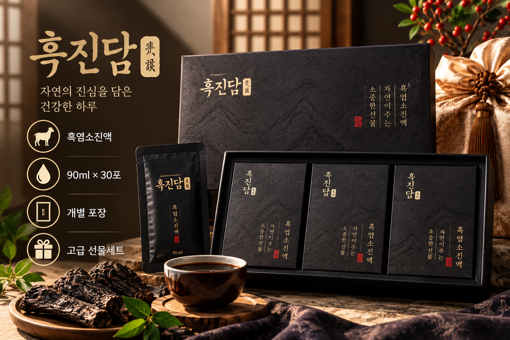 흑진담 흑염소진액 90ml 30포 흑염소 엑기스 진액 선물세트 추천 제품 이미지
