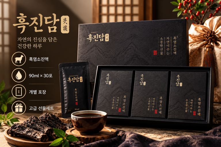 흑진담 흑염소진액 90ml 30포 흑염소 엑기스 진액 선물세트 추천