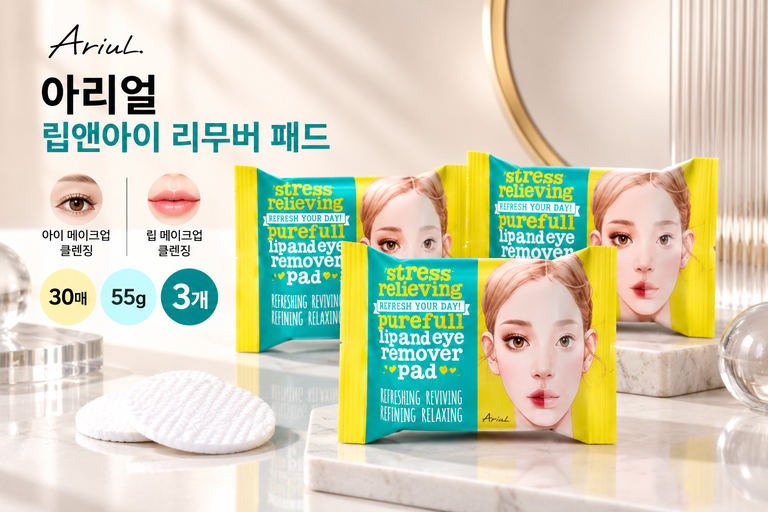 아리얼 스트레스 릴리빙 립앤아이 리무버 패드 30매 3개 아이리무버 추천