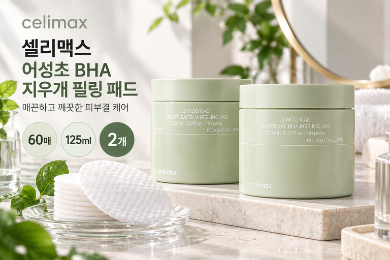 셀리맥스 어성초 BHA 지우개 필링 패드 60매 2개 각질 패드 추천