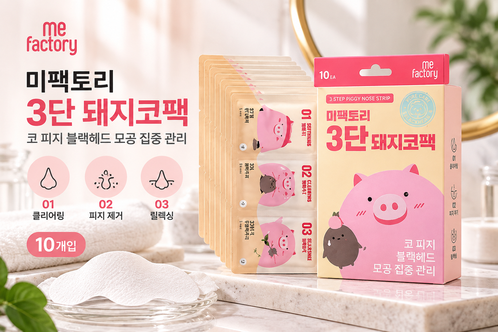 미팩토리 3단 돼지코팩 10개입 피지제거 코팩 모공팩 추천 제품 이미지