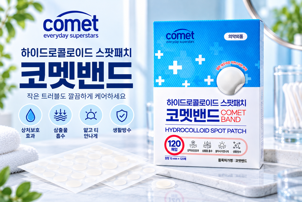 코멧 하이드로콜로이드 스팟패치 원형 120매 상처패치 밴드 추천 제품 이미지