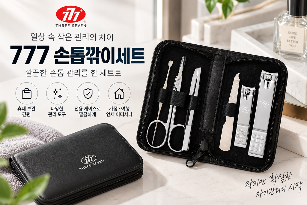 777 손톱깎이세트 TS-460SC 휴대용 손톱깎이 세트 추천 제품 이미지