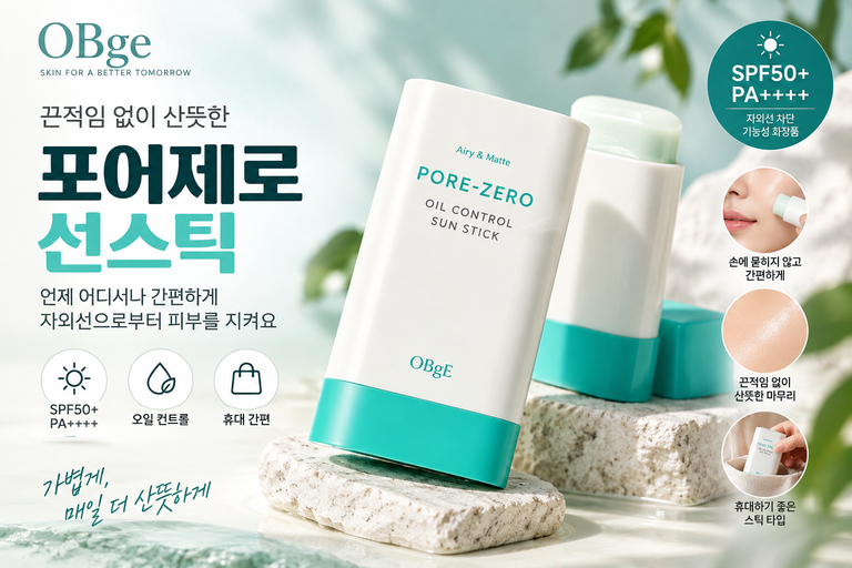 OBge 포어제로 오일 컨트롤 선스틱 SPF50+ PA++++ 18g 선스틱 추천