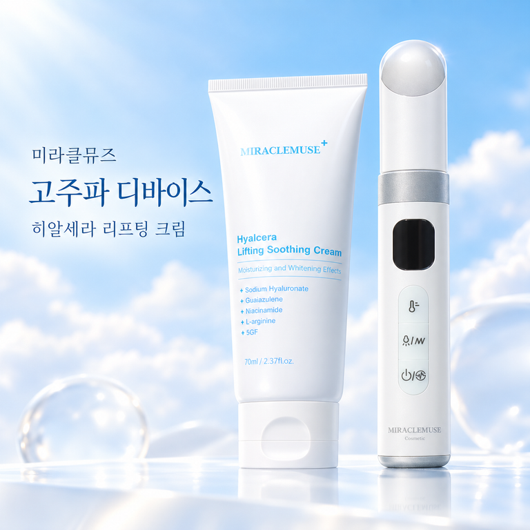 미라클뮤즈 고주파 디바이스 히알세라 리프팅 재생크림 세트 EMS 미세전류 얼굴 피부마사지기 선물