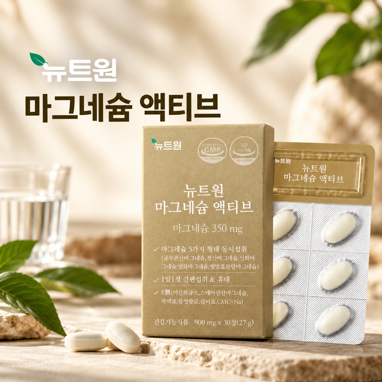 뉴트원 마그네슘 액티브 350mg 30정 수험생 청소년 영양제 약사개발 영양보충