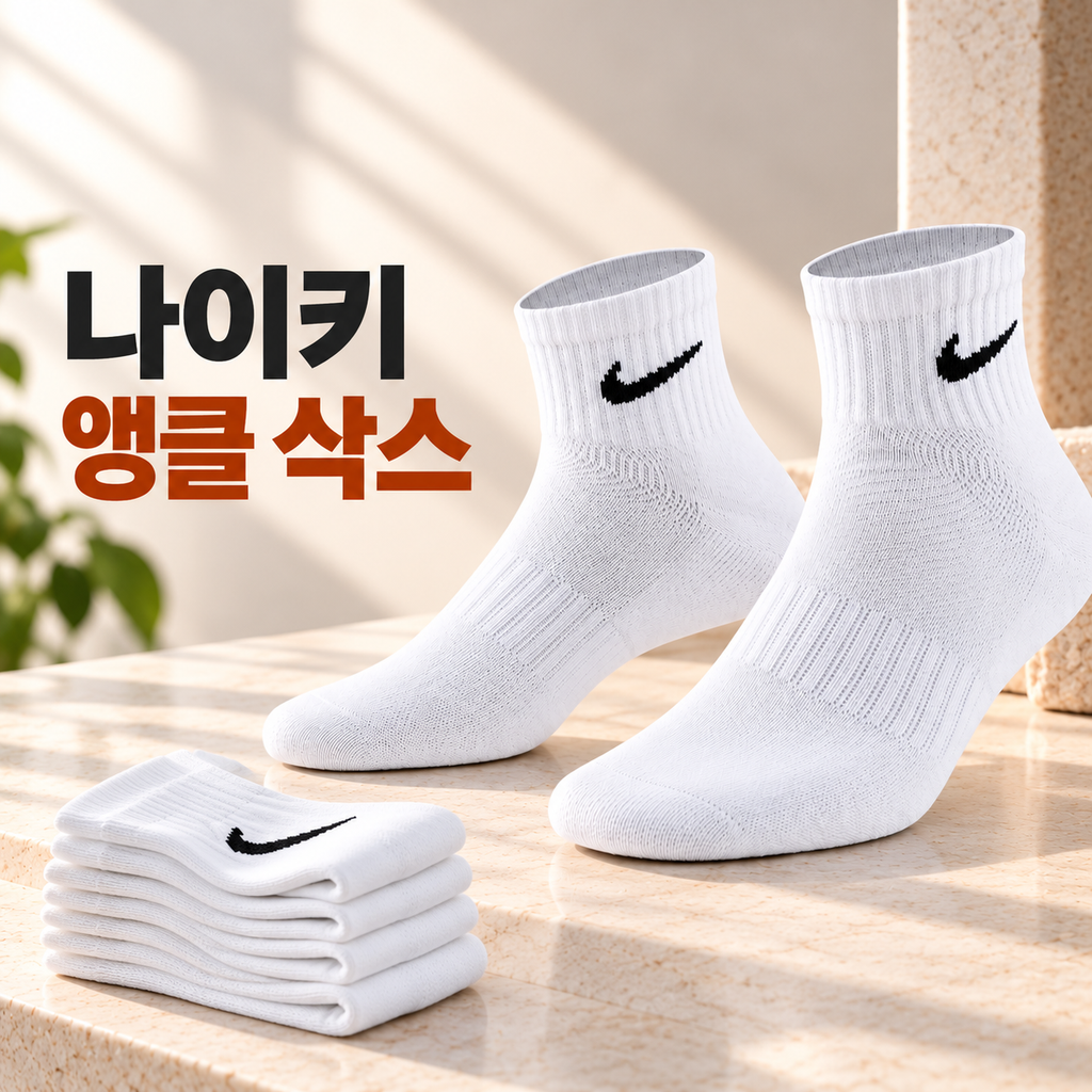 나이키 에브리데이 쿠션 트레이닝 앵클 삭스 화이트 2세트 6켤레 스포츠 중목 양말 제품 이미지