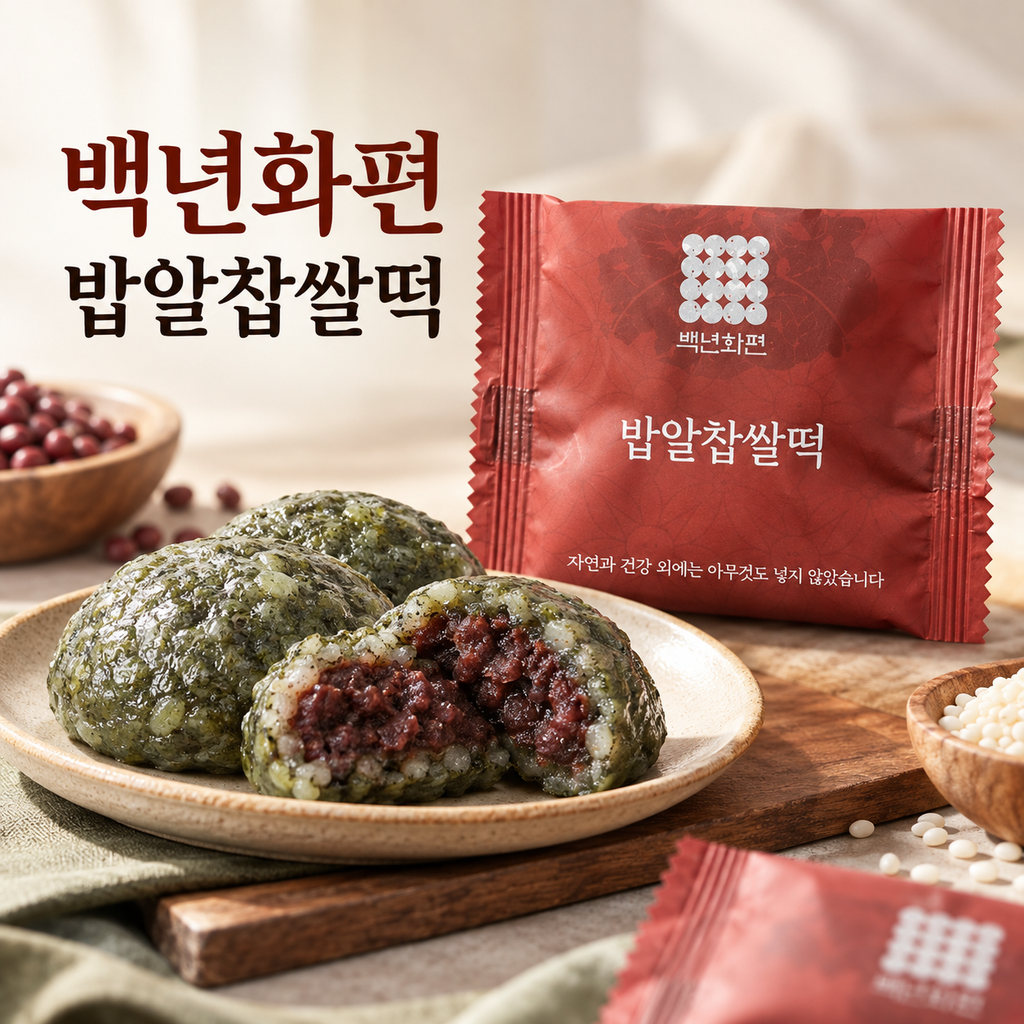 백년화편 밥알찹쌀떡 32개입 국산 팥 찹쌀떡 개별포장 아침대용 떡 간식 제품 이미지