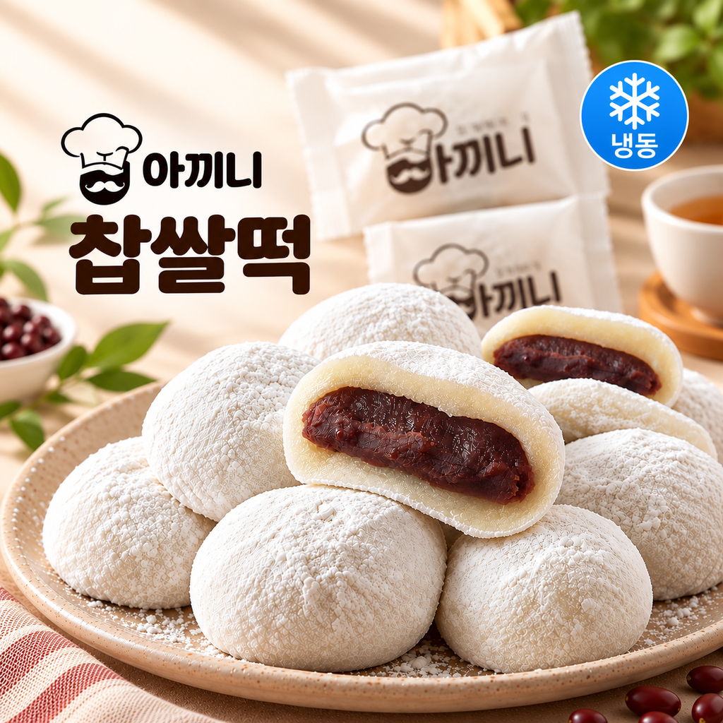 아끼니 찹쌀떡 50g 16개입 800g 팥모찌 찹쌀모찌 모찌떡 냉동 개별포장 간식 제품 이미지