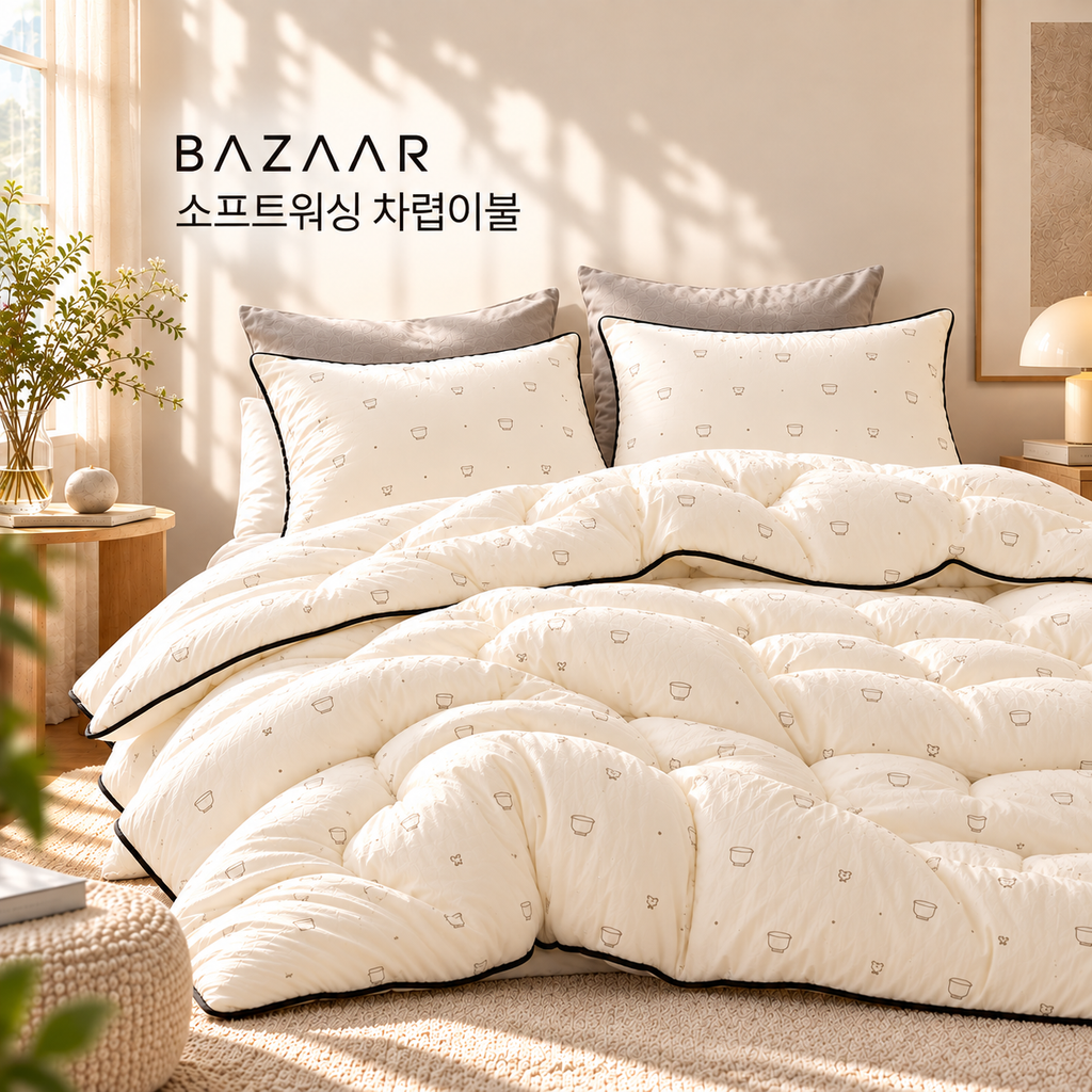 바자르 폼포밍 소프트워싱 차렵이불 SS Q 먼지없는 사계절 알러지방지 이불 제품 이미지