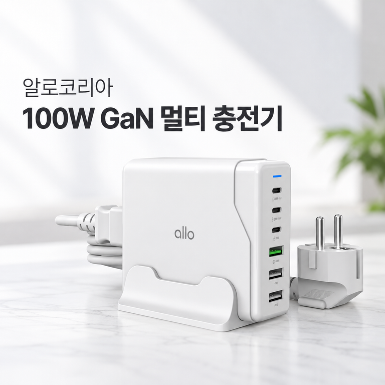 알로코리아 UC6100GPD 100W GaN 접지형 6포트 PD PPS C타입 초고속 멀티충전기