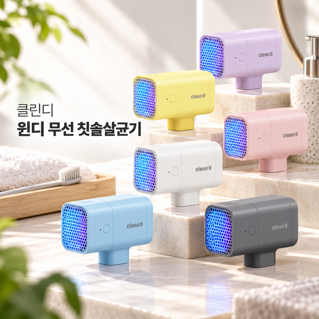 클린디 윈디 휴대용 무선 칫솔살균기 CL-403 UV-C LED 3분 살균 USB 충전식 제품 이미지